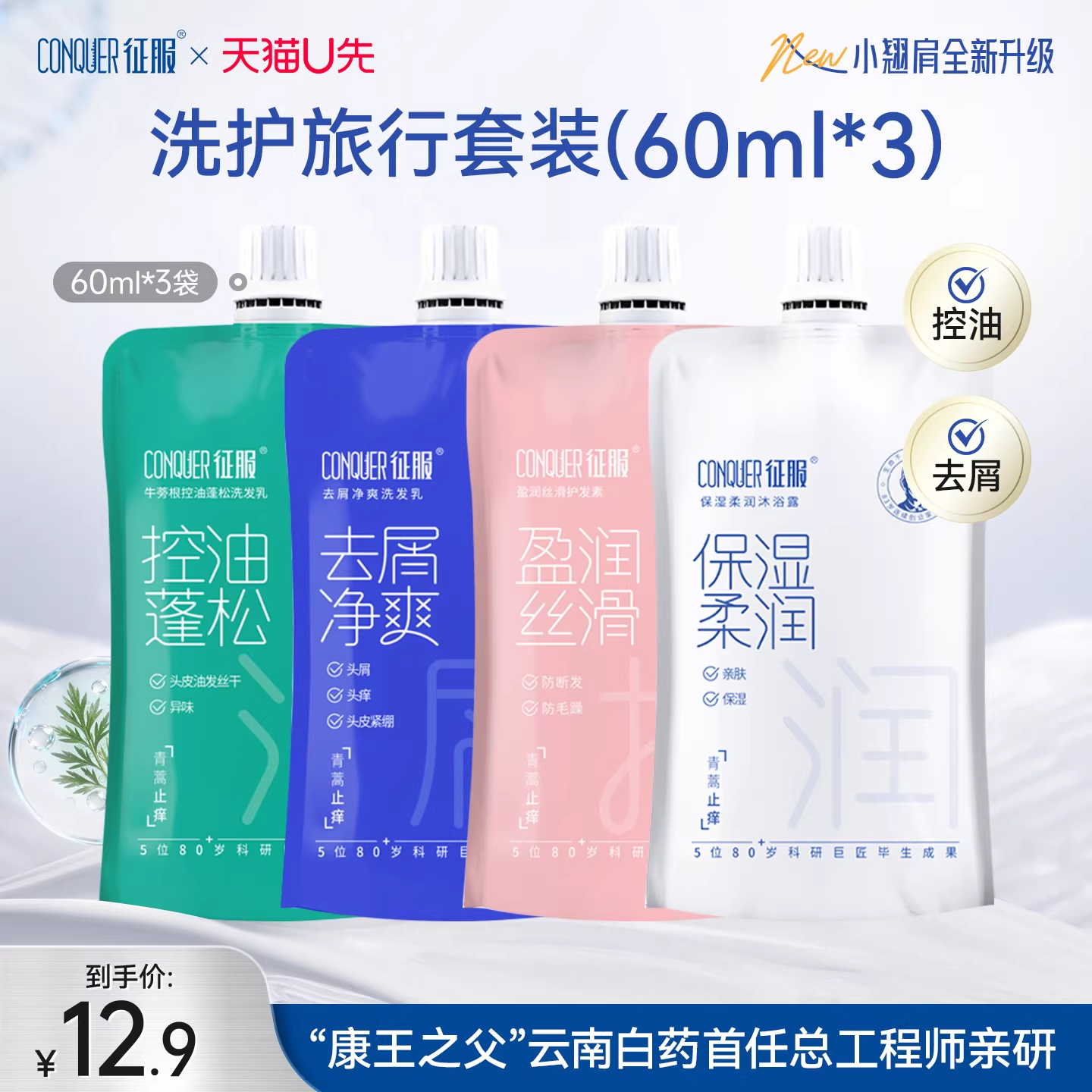 征服青蒿清爽薄荷醒肤舒缓清洁沐浴露去屑净爽洗发水190ml小样