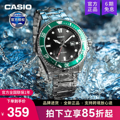 casio卡西欧绿水鬼手表男MDV-107