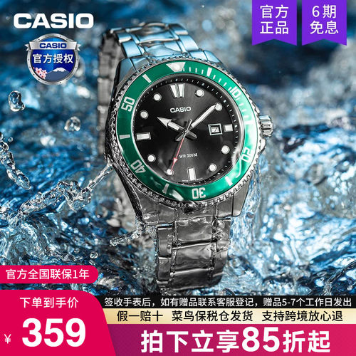 casio卡西欧绿水鬼手表男MDV-107