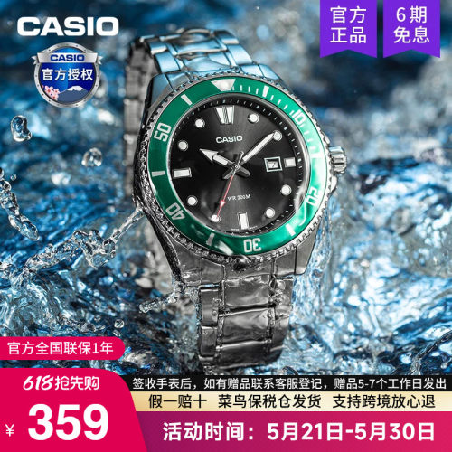 casio卡西欧绿水鬼手表男MDV-107