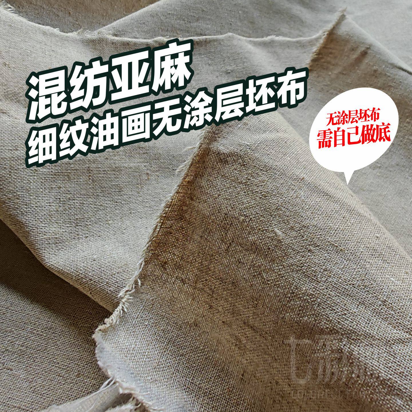 混纺细纹无涂层油画坯布