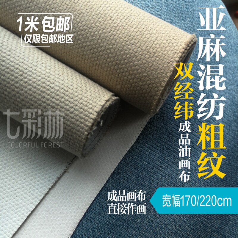 双经双纬加粗成品直接油画布