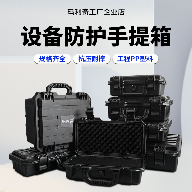 玛利奇设备仪器防震收纳防护箱子