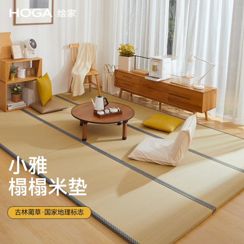 绘家「小雅」日式塌塌米垫子天然蔺草编客厅地垫定制电加热炕床垫