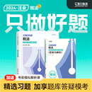 斯尔教育cpa2024教材税法只做好题24年注会注册会计师历年真题注册会计题库练习题习题卷模拟试卷官方旗舰店必刷图书 现货速发