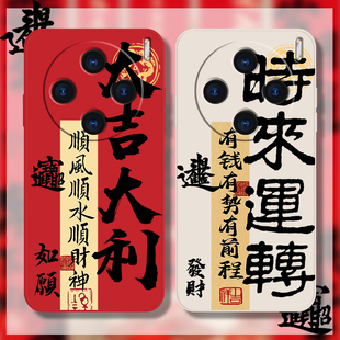 有錢有勢適用vivox100手機(jī)殼vivo液態(tài)x80硅膠x70pro x30書法x27保護(hù)套x90全包XNOTE軟殼 x60中國風(fēng)x50個(gè)性 新款