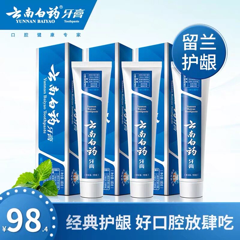 云南白药留兰香型清新口气牙膏