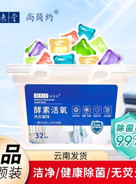 除螨洗衣凝珠云南白药