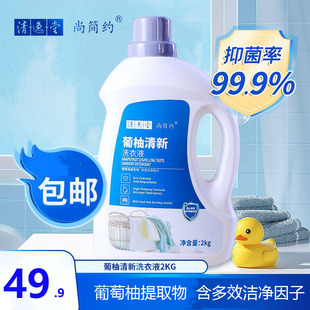 云南白药洗衣液清逸堂葡柚净味天然植萃除异味温和不刺激无香2kg