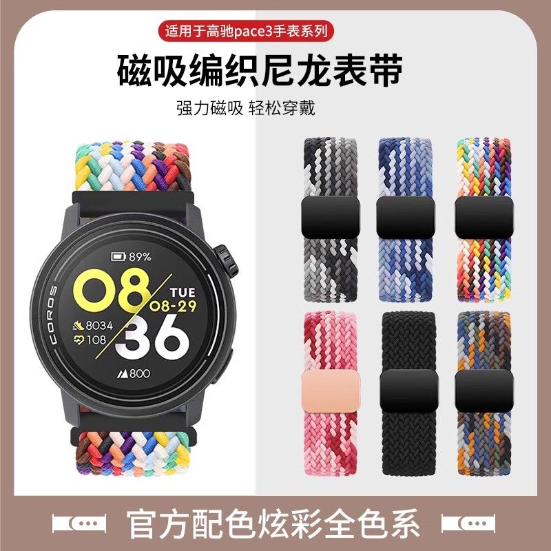 适用高驰pace3/Pro表带磁吸扣编织COROS运动apex2/2pro表链男女替
