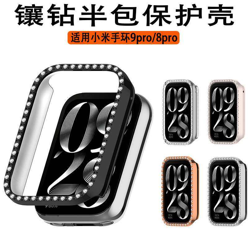 适用于小米手环9pro镶钻保护壳xiao mi band8Pro半包PC防摔保护套