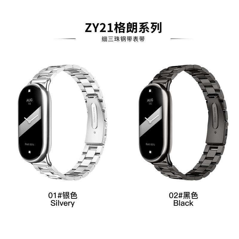 适用于小米手环9/8/7/6/5/4/3表带NFC三株钢带调节金属不锈钢表带