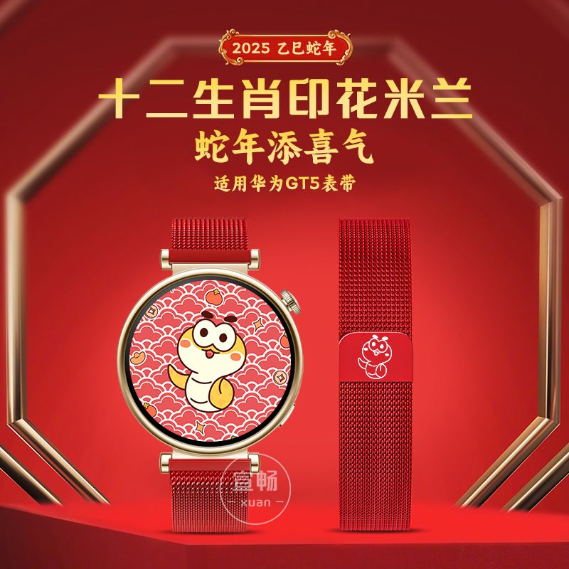 蛇年适用高驰COROS APEX Pro手表表带PACE4磁吸pace3米兰金属腕带