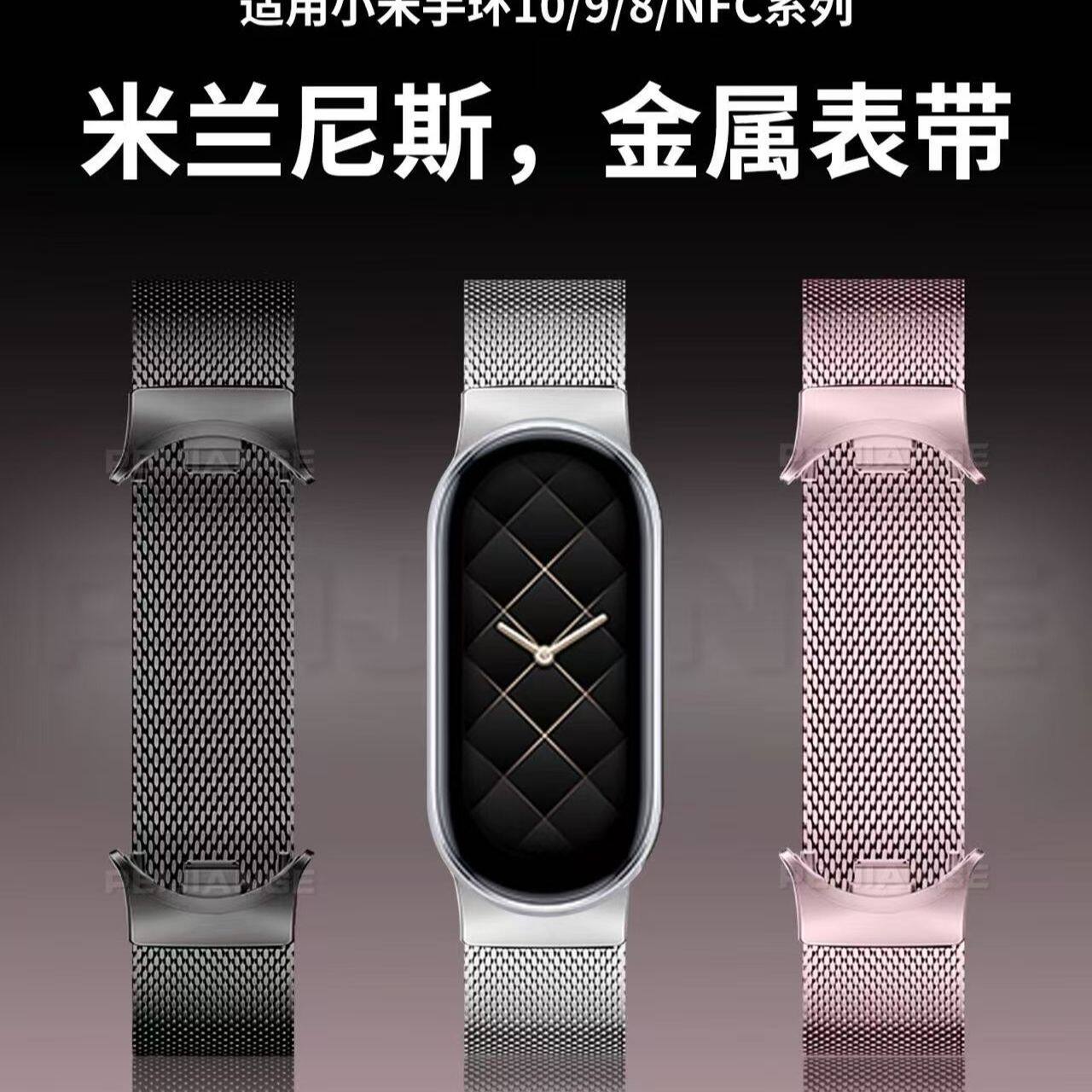适用小米手环10表带金属9/8陶瓷版NFC米兰尼斯磁吸夏季运动透气10