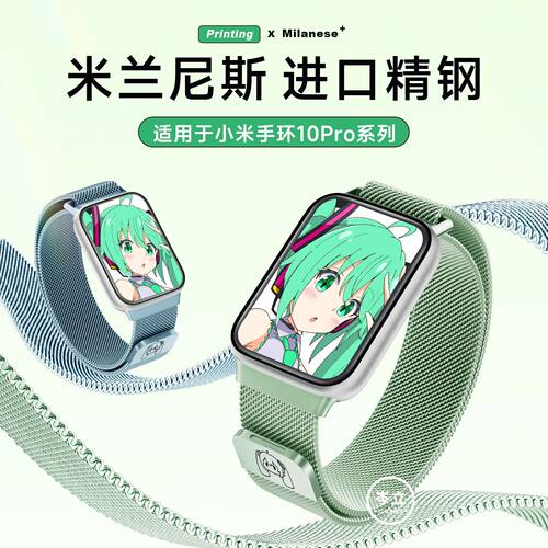初音未来适用荣耀亲选手表ROSSINI 2i表带编织磁吸2i二次元2e腕带