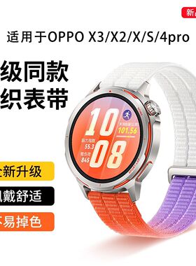 适用于OPPO watchX3/X2/X表带云感呼吸se编织4pro手表表带X3 mini