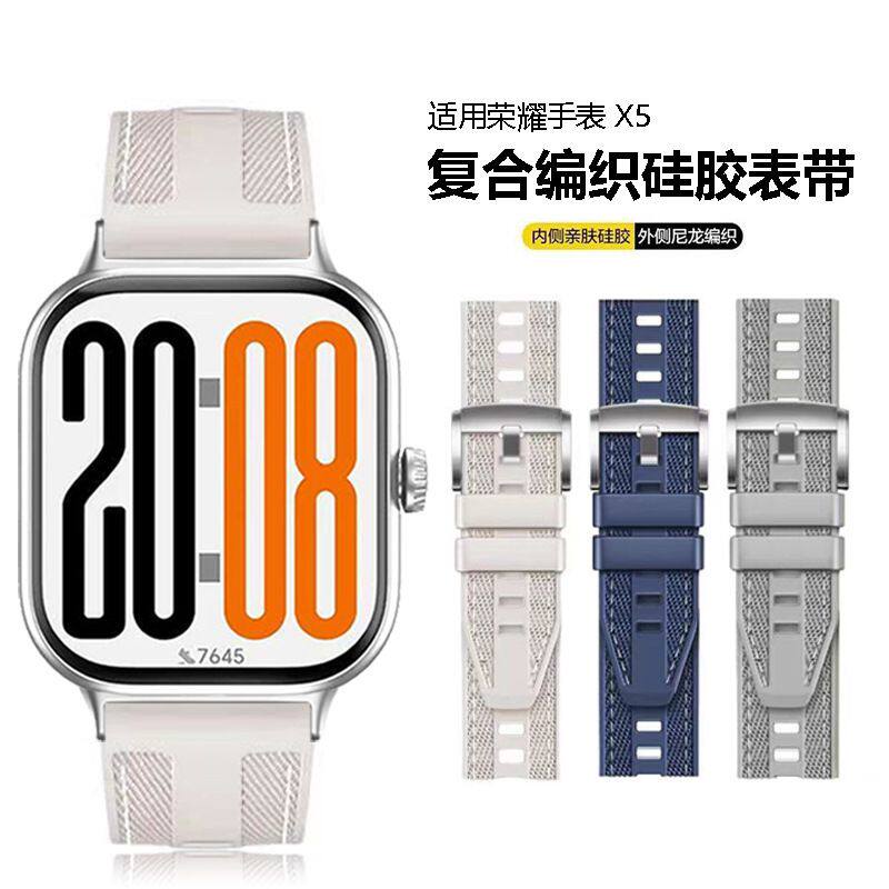 适用荣耀手表X5复合编织硅胶表带Honor Watch X5手表带搭配连接器