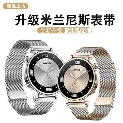 适用华为GT6/GT5表带GT7双磁吸米兰尼斯watch5荣耀5Ultar/GS系列