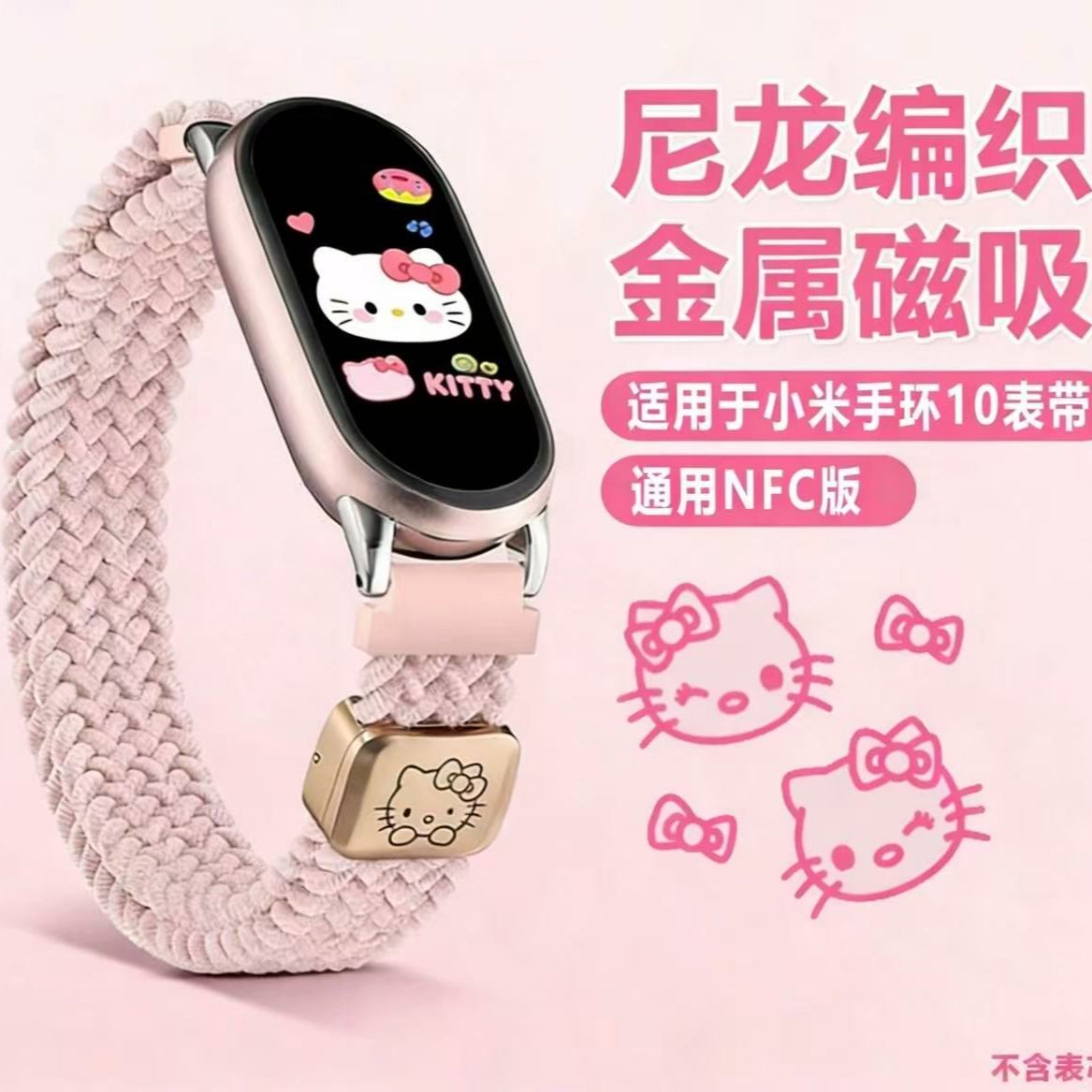 凯蒂猫适用小米手环11表带9编织磁吸运动透气11nfc版陶瓷版替换带