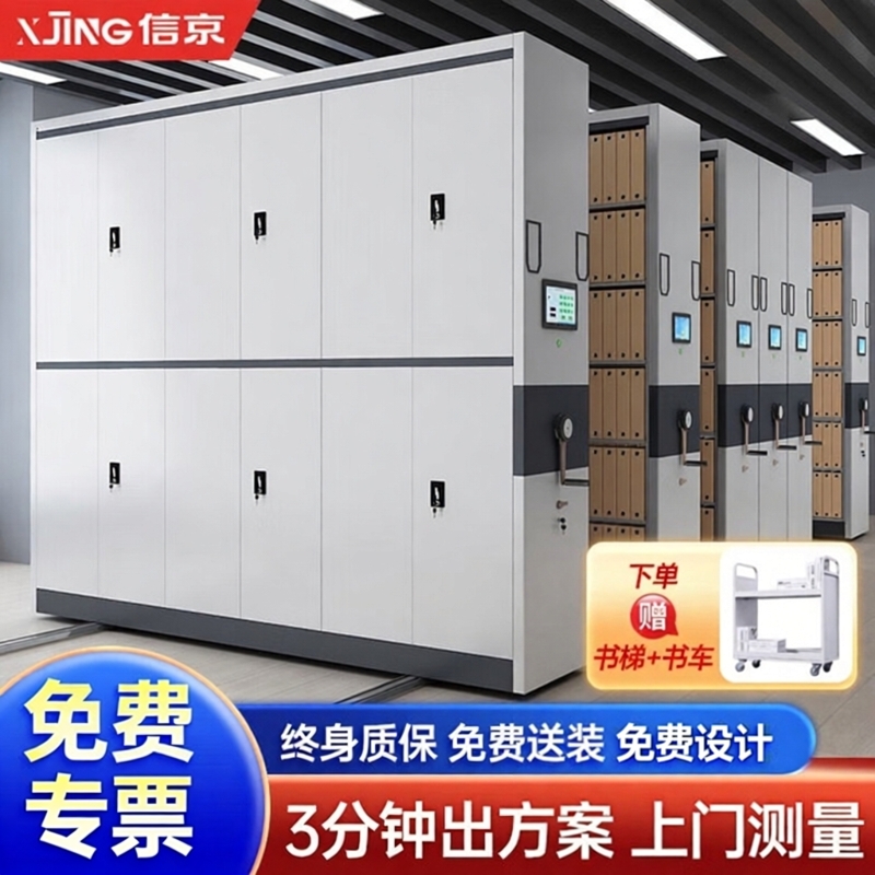 信京钢制智能灯光密集架档案柜