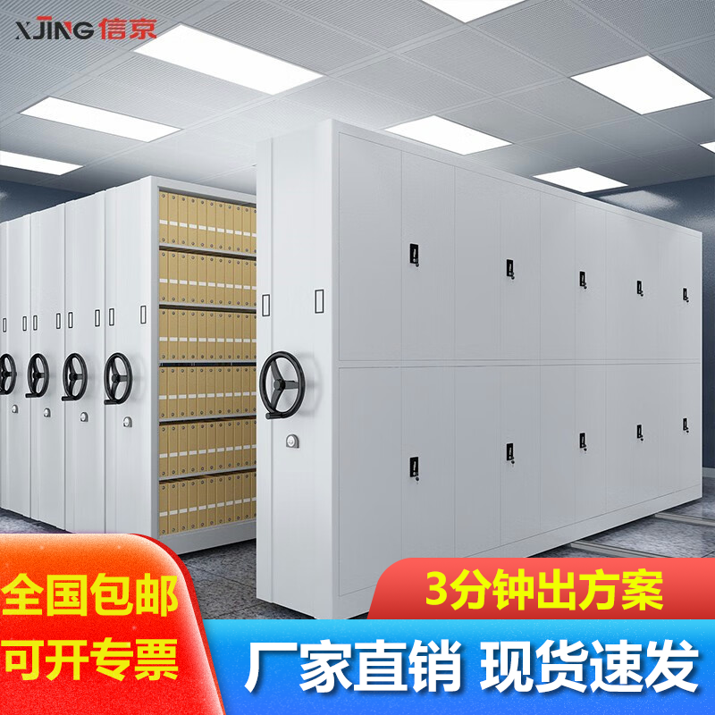 信京密集柜移动文件柜全国包安装