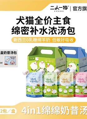 ERONE二人一物绵绵奶昔汤包60g*12包幼猫猫咪补水汤包罐头零食