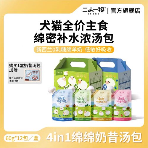 ERONE二人一物绵绵奶昔汤包60g*12包幼猫猫咪补水汤包罐头零食