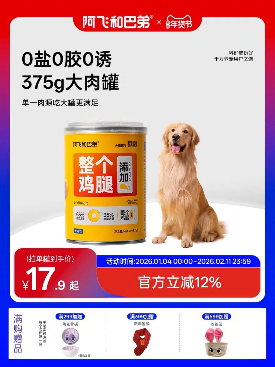 阿飞和巴弟狗罐头犬悦罐鸡腿罐头大中小型犬营养罐头狗狗湿粮零食,宠物/宠物食品及用品,狗零食罐,淘宝优惠券,粉丝福利购,淘宝优惠卷