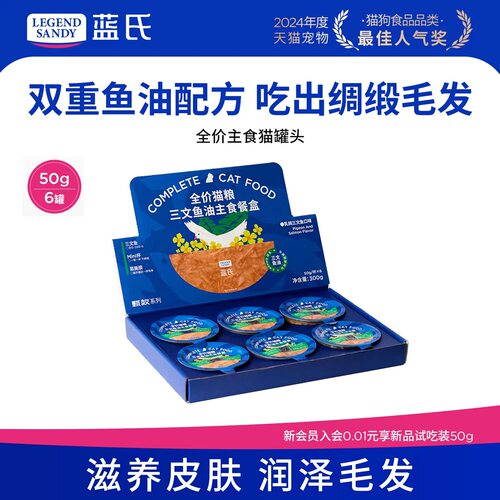 蓝氏全价主食罐三文鱼油主食餐盒幼猫湿粮成猫美毛补水猫粮猫罐头