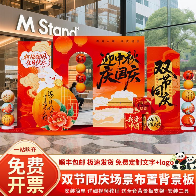 中秋国庆节氛围幼儿园场景布置主题商场店铺活动装饰kt展板背景墙