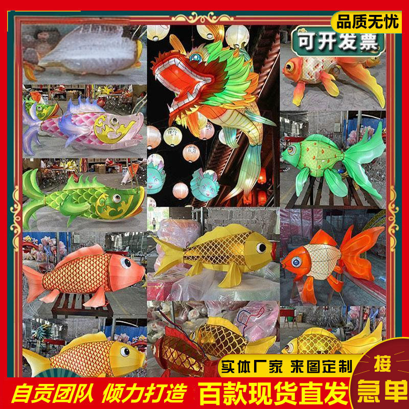 鱼灯马年装饰大型花灯挂饰灯笼手工发光鲤鱼金鱼锦鲤造型彩灯户外