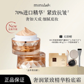 minilab奢润紧致精华粉底霜抗皱提亮虫草贵妇霜 新日期2028
