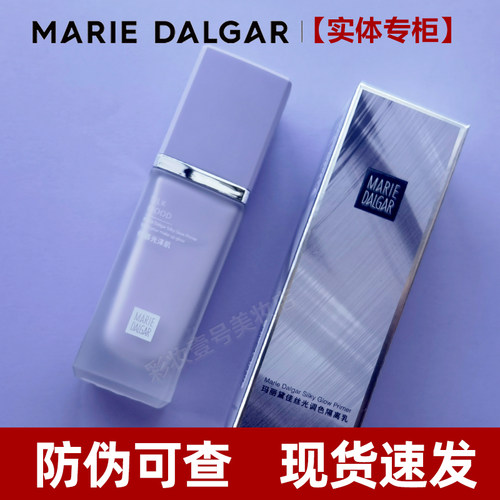 玛丽黛佳丝光隔离乳保湿遮瑕