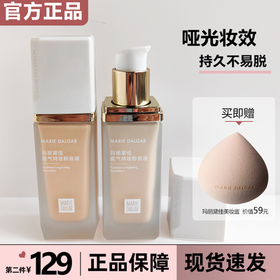 玛丽黛佳底气007持妆粉底液