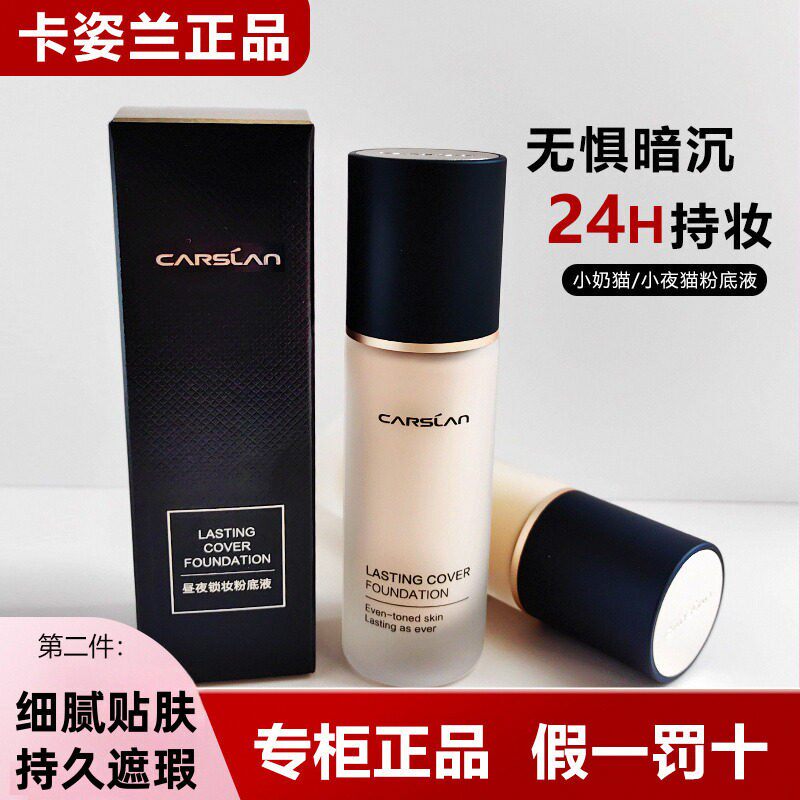 卡姿兰粉底液bb霜保湿官方正品持久遮瑕不脱妆干混油皮女小奶夜猫