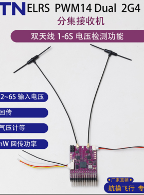 QITN ELRS PWM14 Dual  2G4 14CH分集接收机穿越机远航长距离