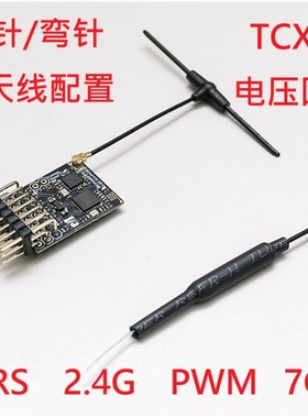 BeyondFPV ELRS 2.4G TCXO 7通道 PWM接收机穿越机固定翼车船航模