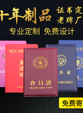 会员证书定做定制摄影家书法美术协会工作证结业荣誉证书封皮订制股权证定做儿童成长培训护照制作获奖证书