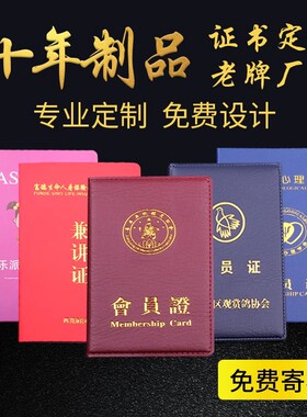 证书定制会员证定做儿童护照上岗培训工作证制作荣誉证书美术社团协会结业证烫金烫银封皮获奖证书股权证定做