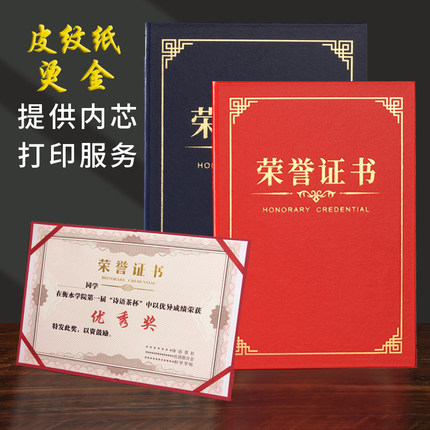 皮纹荣誉证书培训获奖定制制作内页内芯可打印证书外壳定做高档烫金奖状A4结业证书优秀员工表彰颁奖证件订做