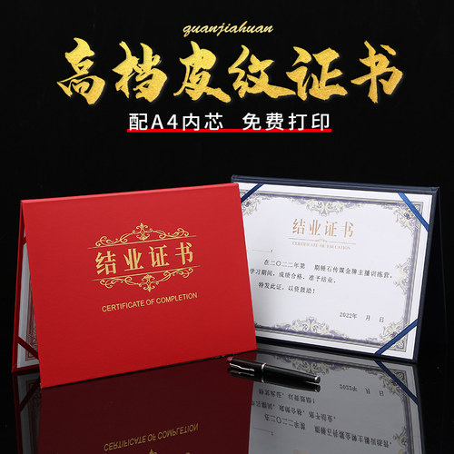 横款结业证封面和内页支持定制