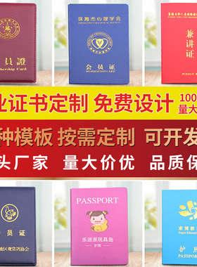 荣誉会员证书定做定制摄影家书法美术协会工作证结业证书封皮订制儿童成长培训护照制作获奖证书股权证定做