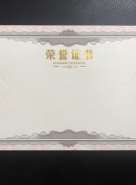 A4荣誉证书聘书结业证书内页内心12k8k6k内芯打印定制定做获奖奖状纸设计授权毕业捐赠培训比赛颁奖