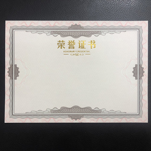 全家欢荣誉证书内页定制