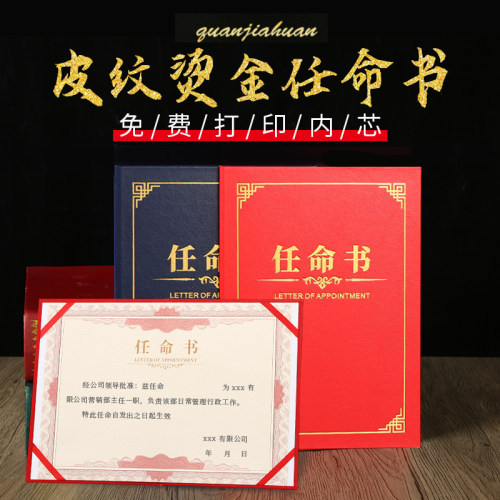 全家欢皮纹款任命书证书