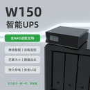NAS專用UPS不間斷電源150瓦來電啟動遠程通知小型群暉極空間綠聯(lián)