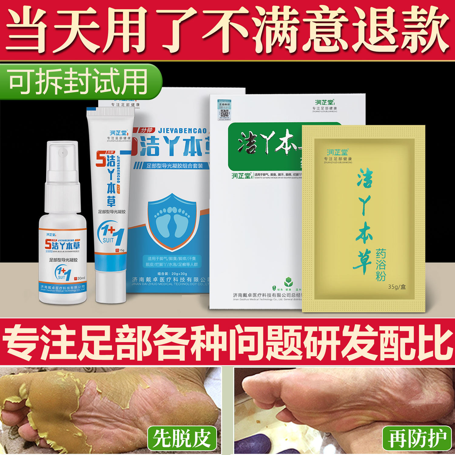 去脚臭除脚汗老茧足浴包