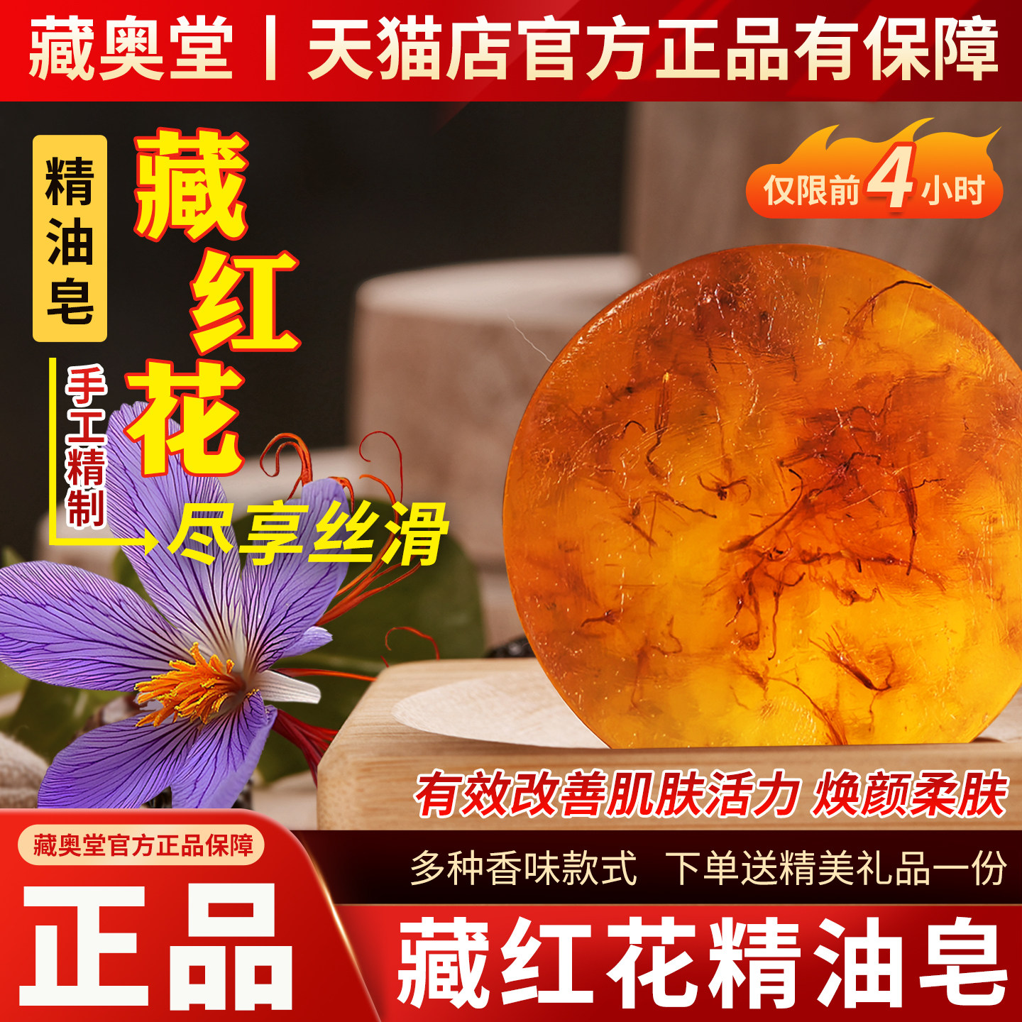 藏奥堂藏红花精油皂官方旗舰店正品手工皂洁面沐浴香皂洗澡手肥皂