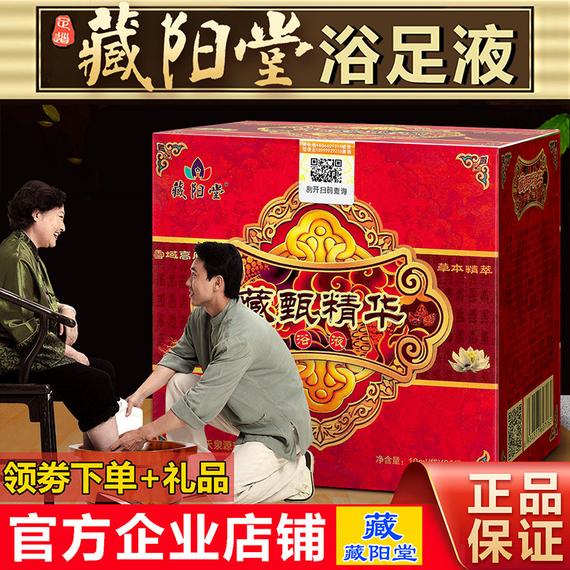 藏阳堂精华浴足液男女士泡脚养生调理草本秋冬藏奥堂足浴泡脚药包