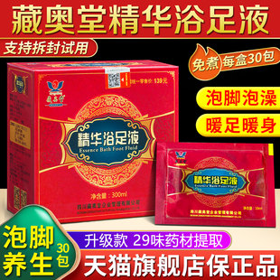 藏奥堂精华足浴液旗舰店泡脚足浴包去睡眠藏獒堂艾草藏药泡脚药包
